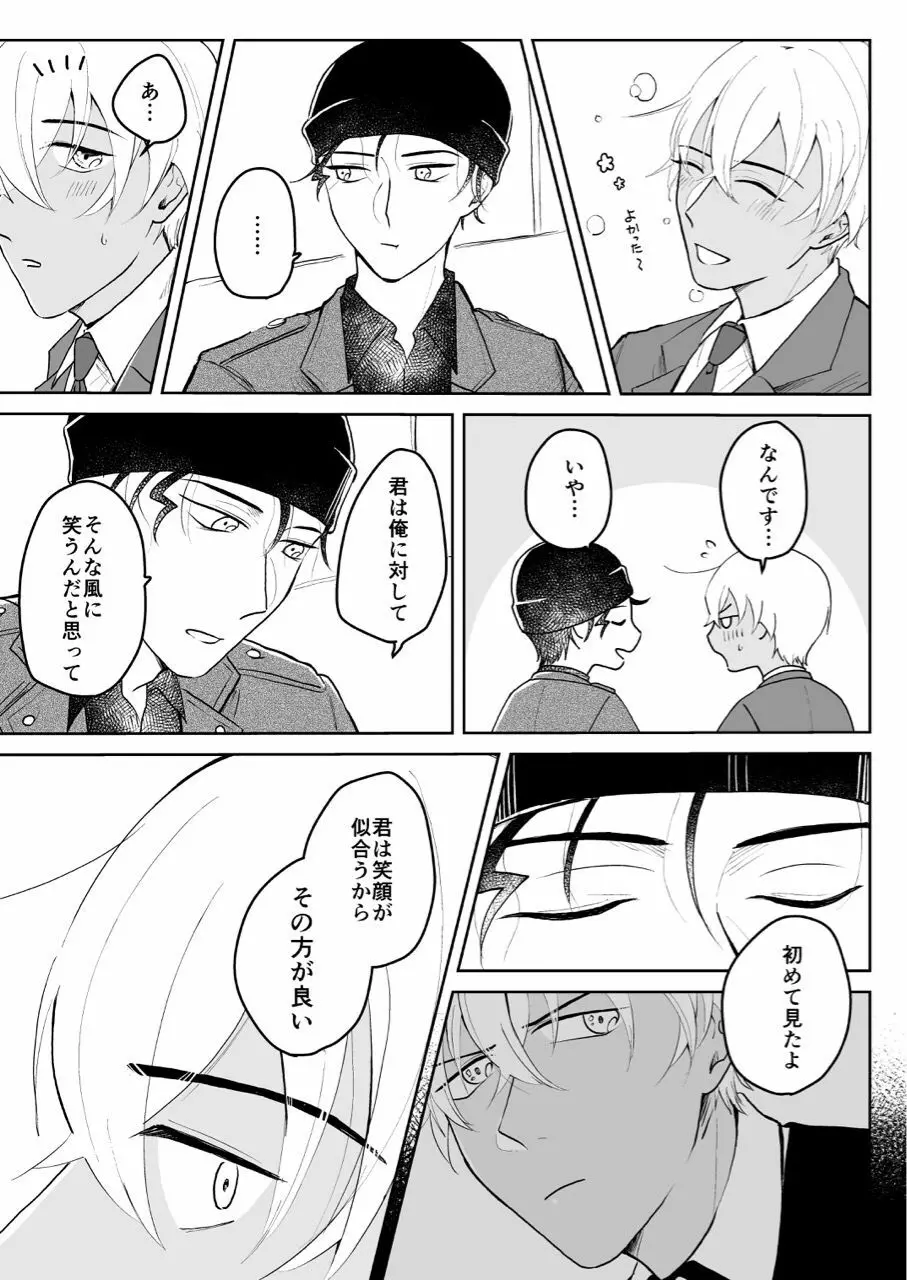 これは仕事じゃない - page20