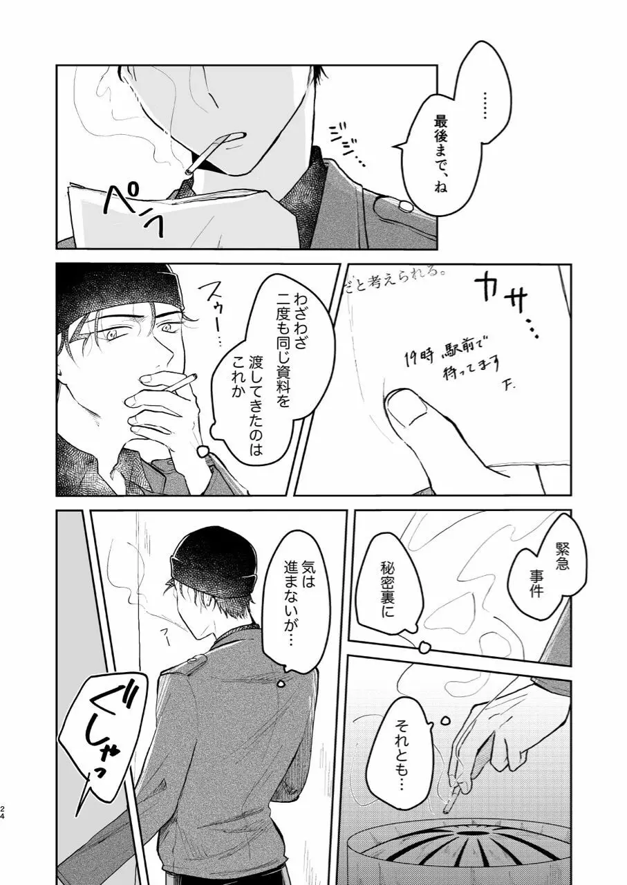 これは仕事じゃない - page23