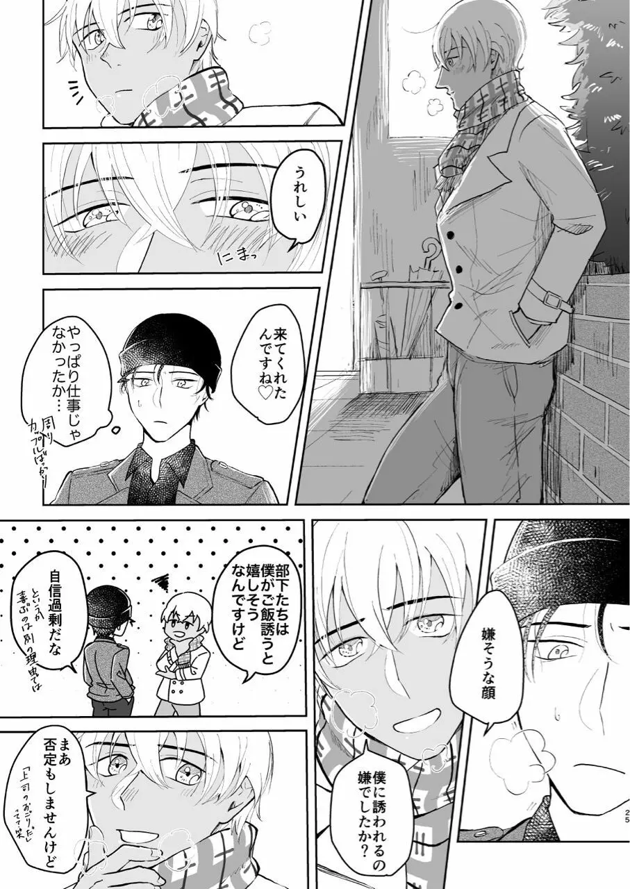 これは仕事じゃない - page24