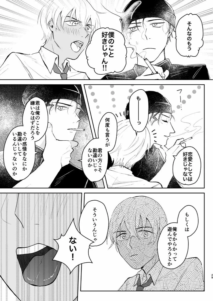 これは仕事じゃない - page28