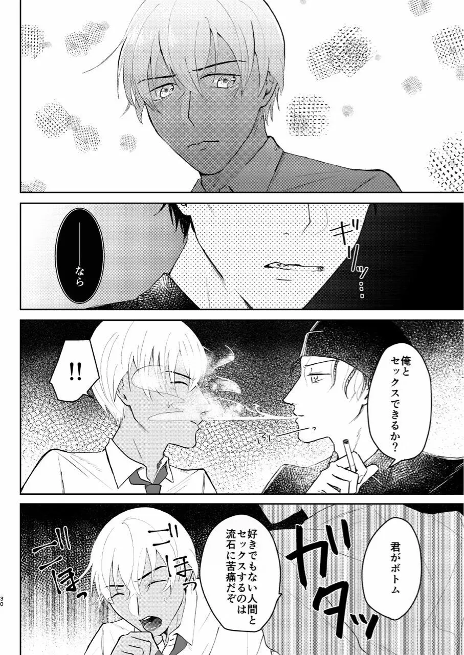 これは仕事じゃない - page29