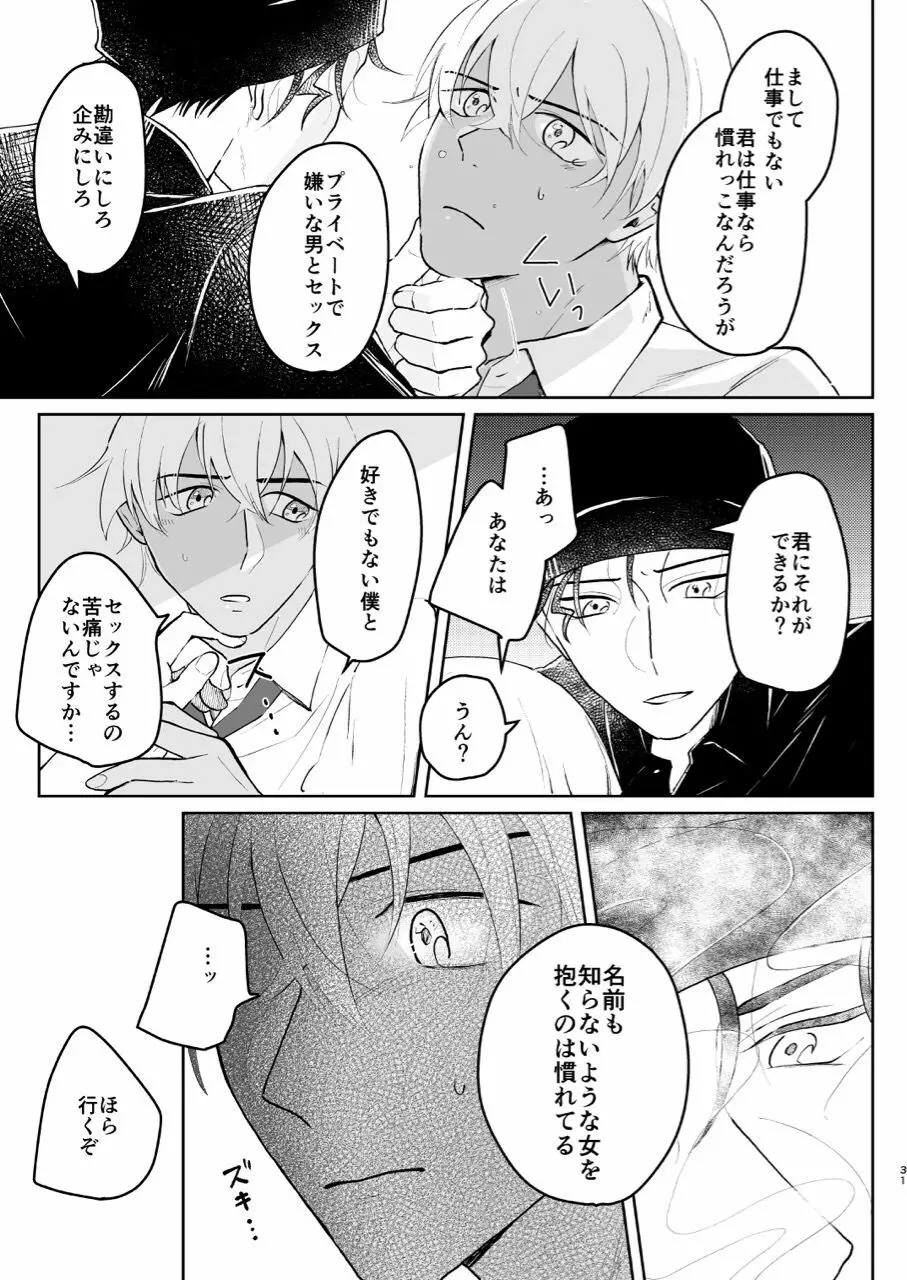 これは仕事じゃない - page30