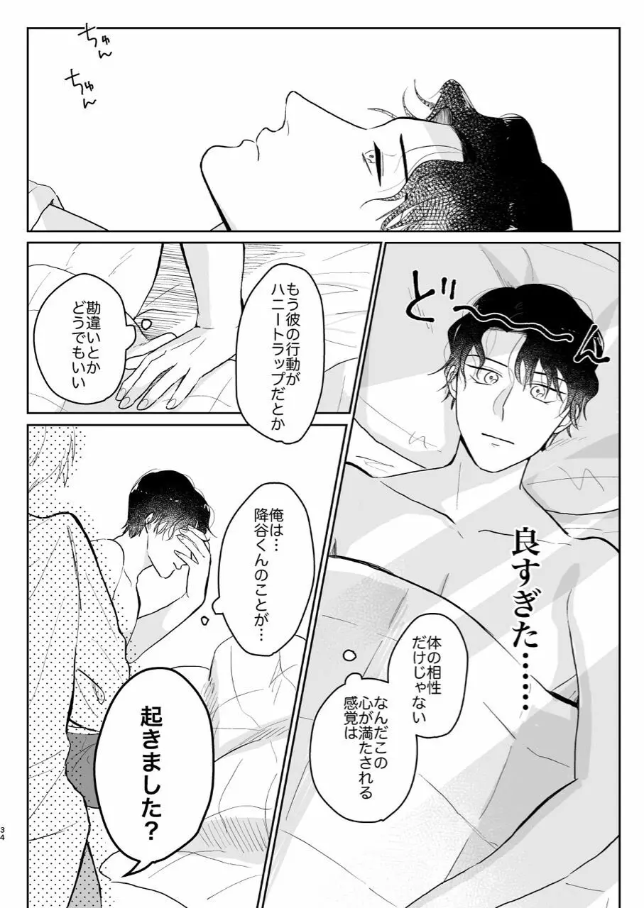 これは仕事じゃない - page33