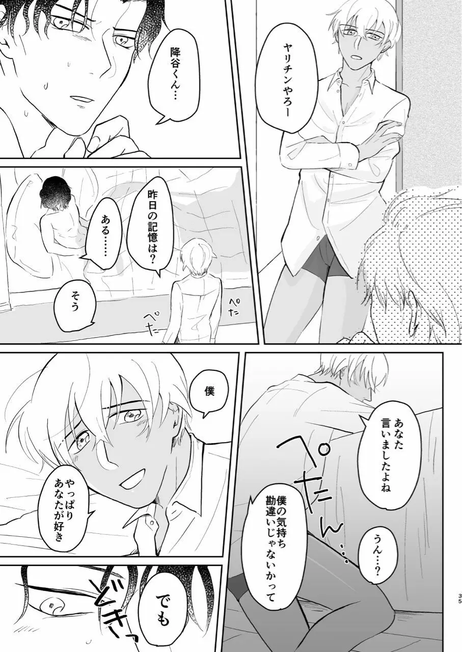 これは仕事じゃない - page34