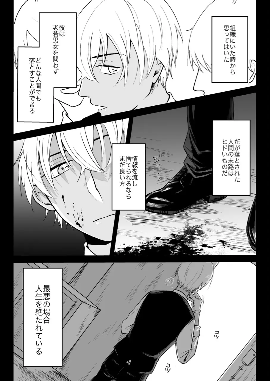 これは仕事じゃない - page4