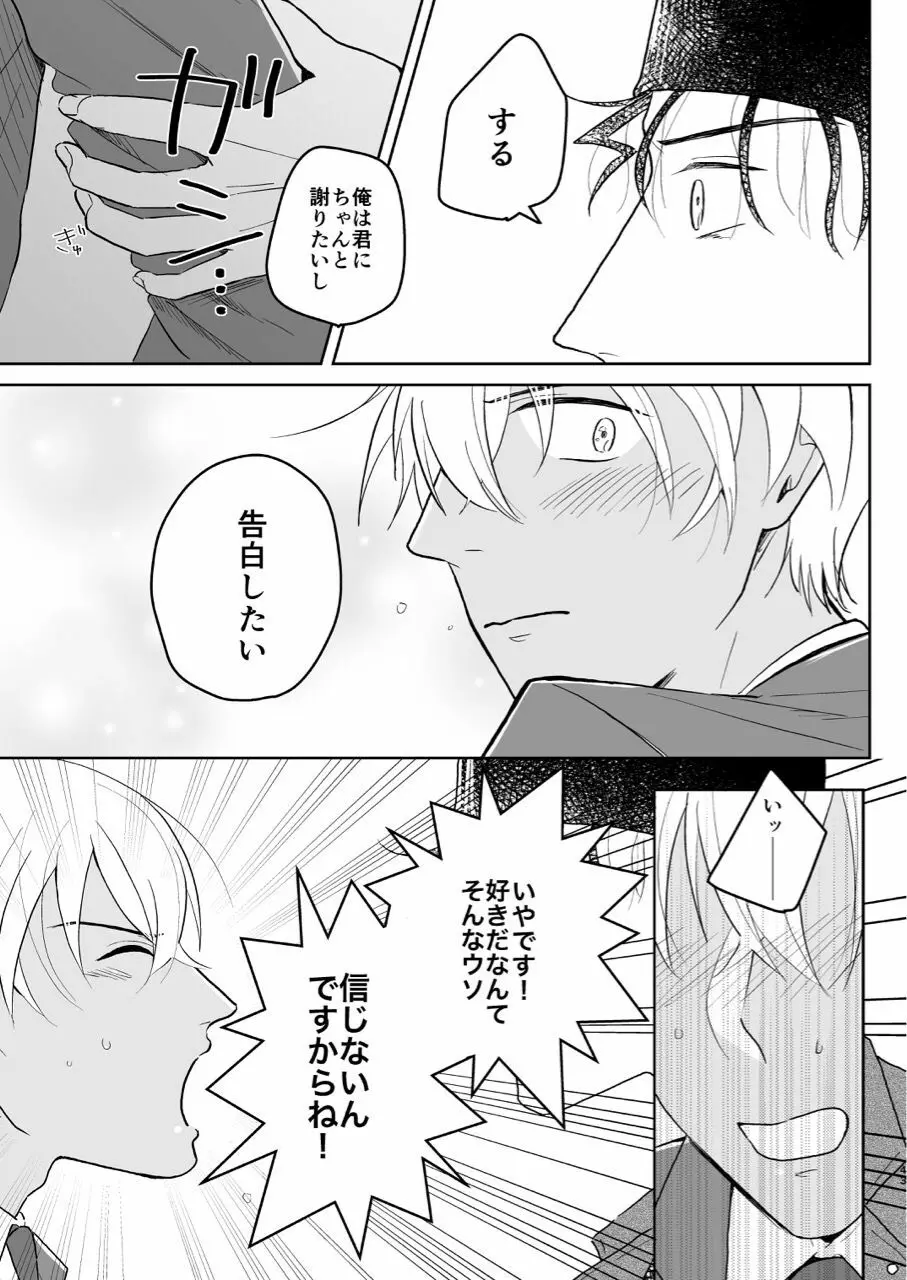 これは仕事じゃない - page42