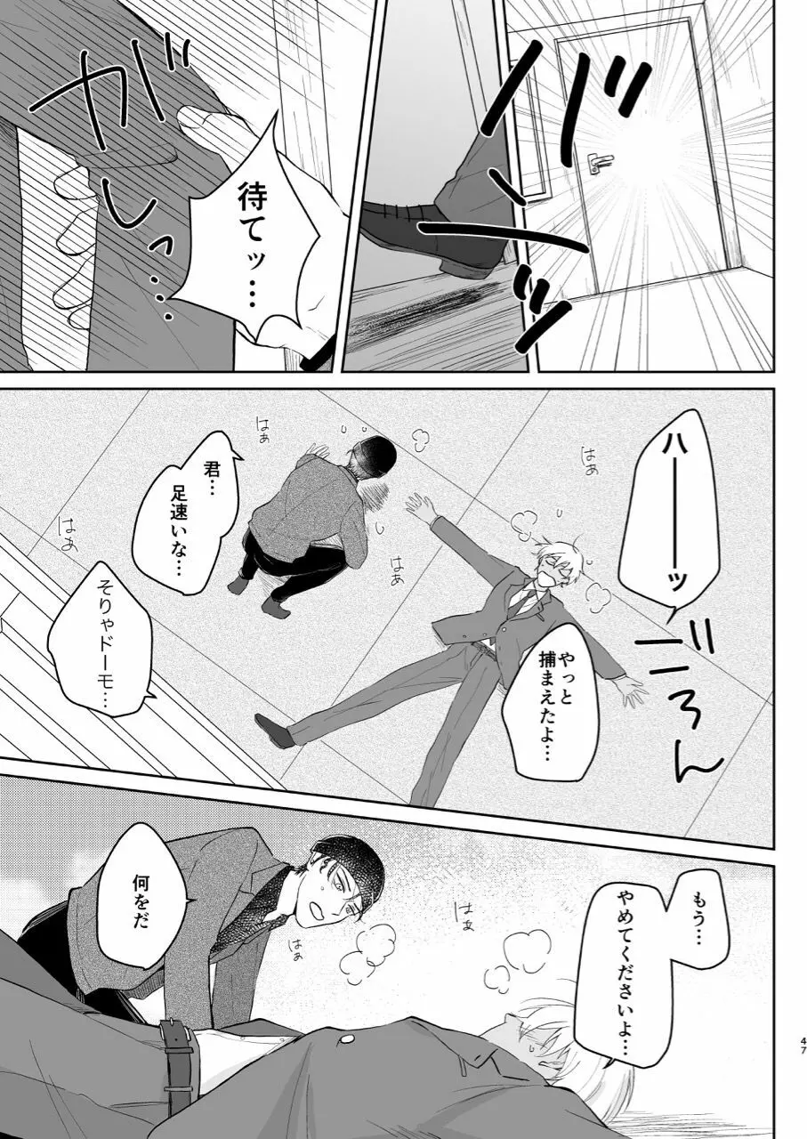 これは仕事じゃない - page46