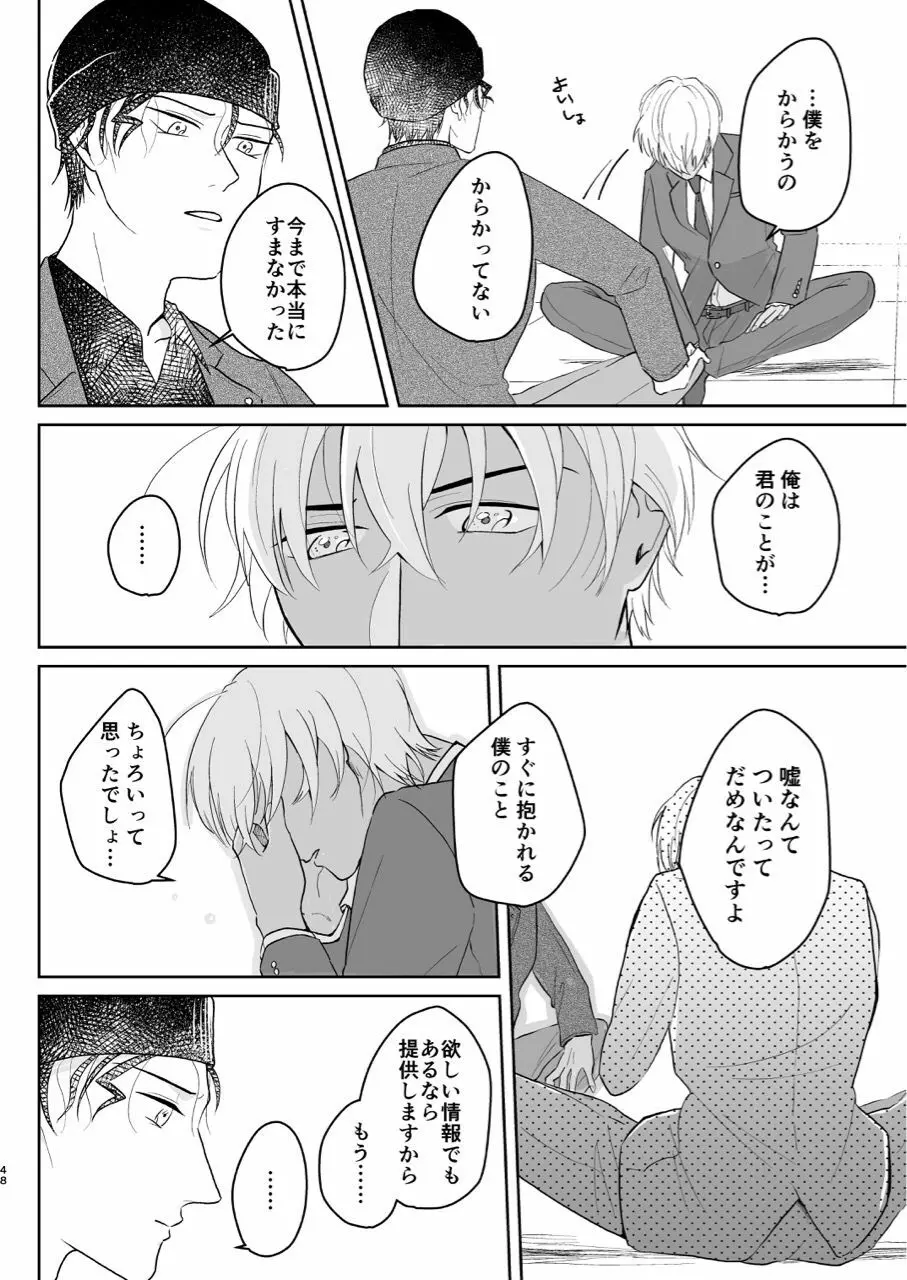 これは仕事じゃない - page47