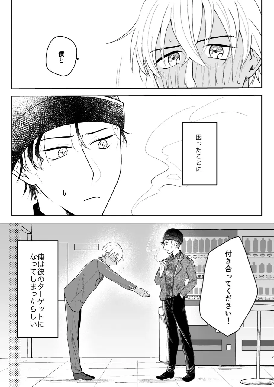 これは仕事じゃない - page6