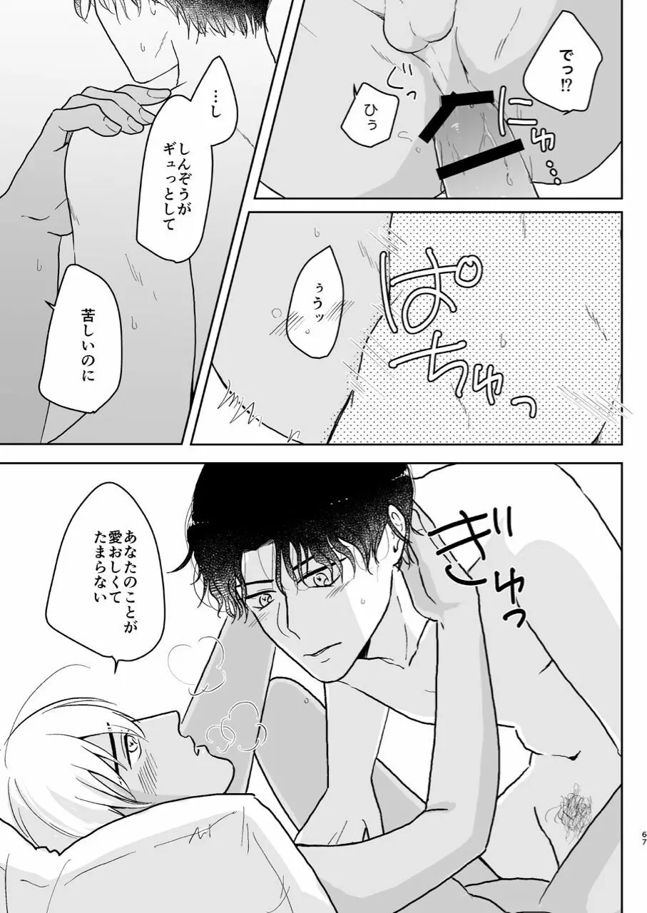 これは仕事じゃない - page66