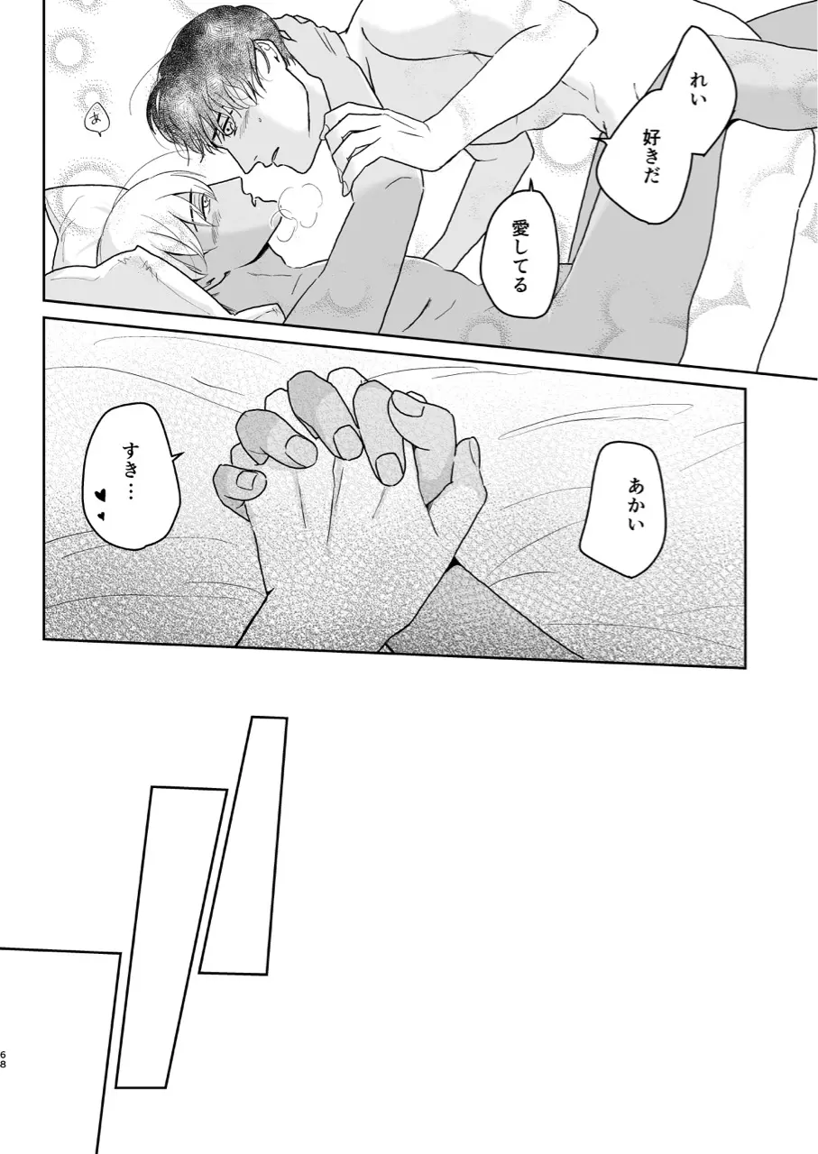 これは仕事じゃない - page67