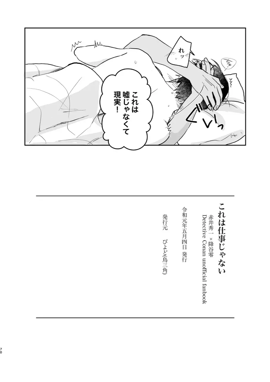 これは仕事じゃない - page69