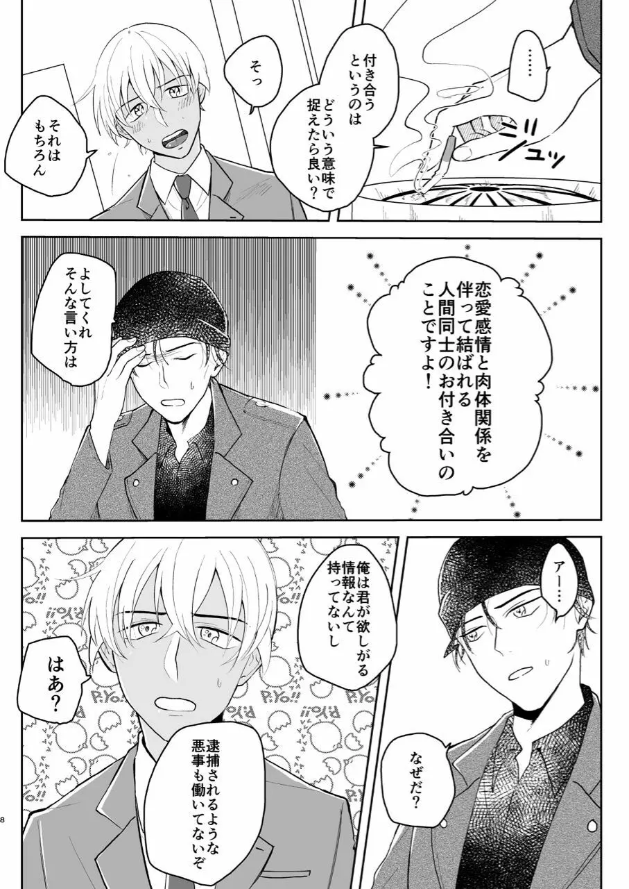 これは仕事じゃない - page7