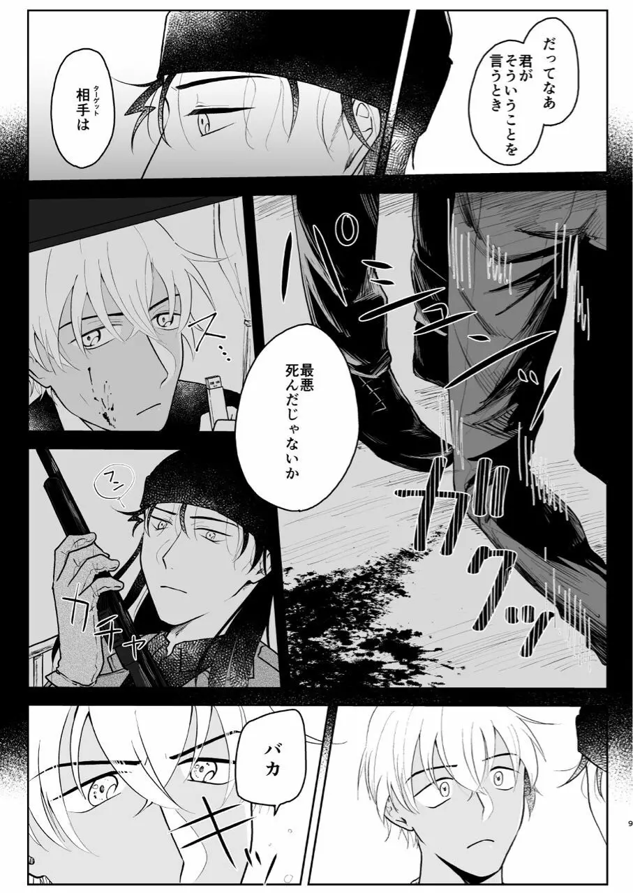 これは仕事じゃない - page8