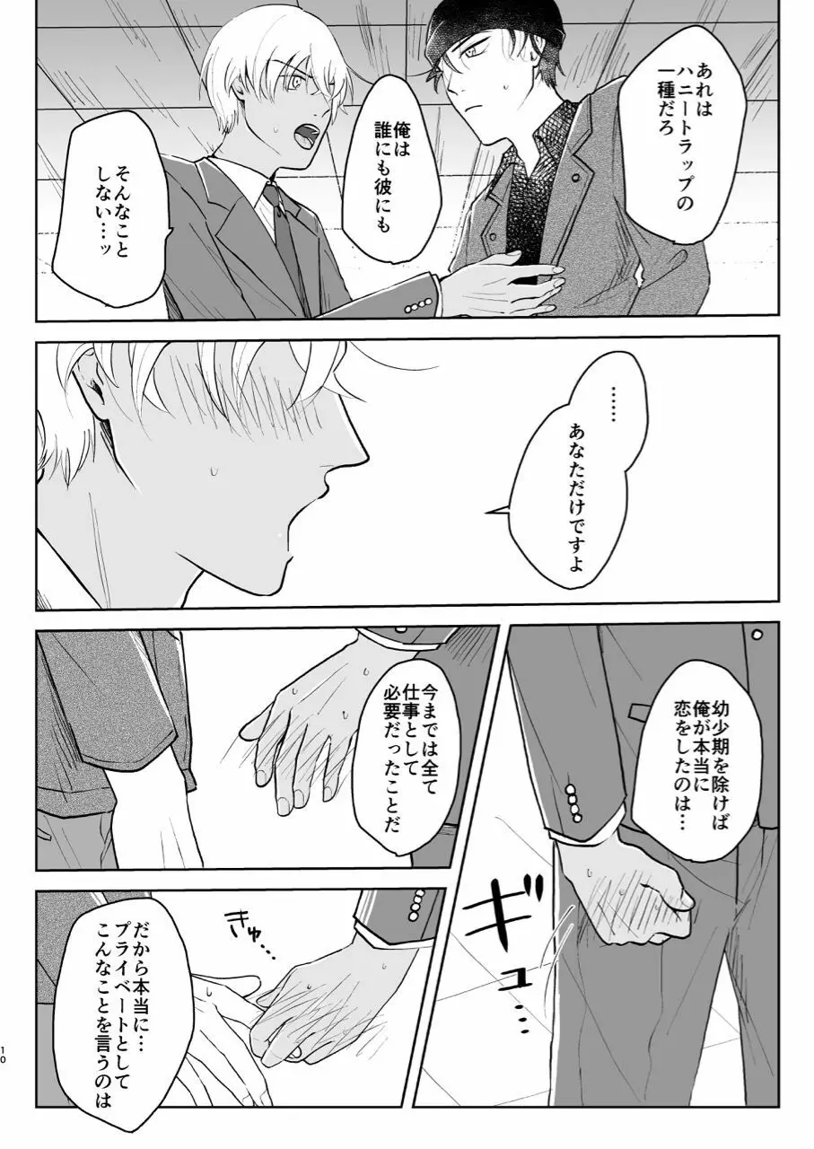 これは仕事じゃない - page9