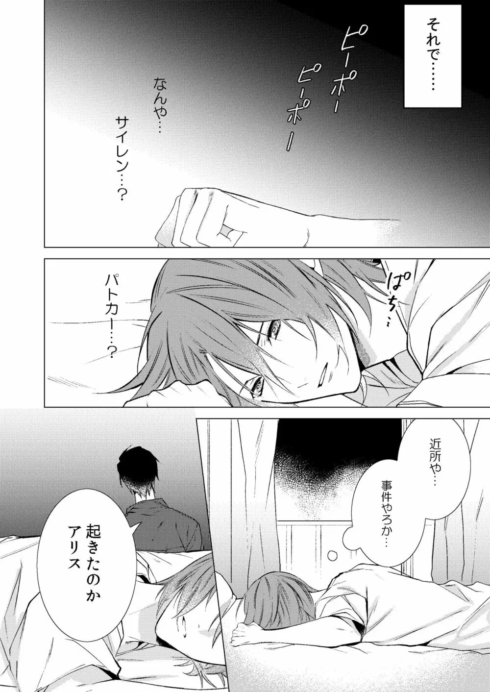 今夜このまま、 - page3