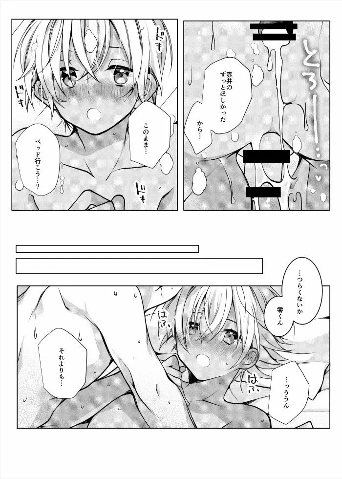 ずいぶんごぶさただったので - page13