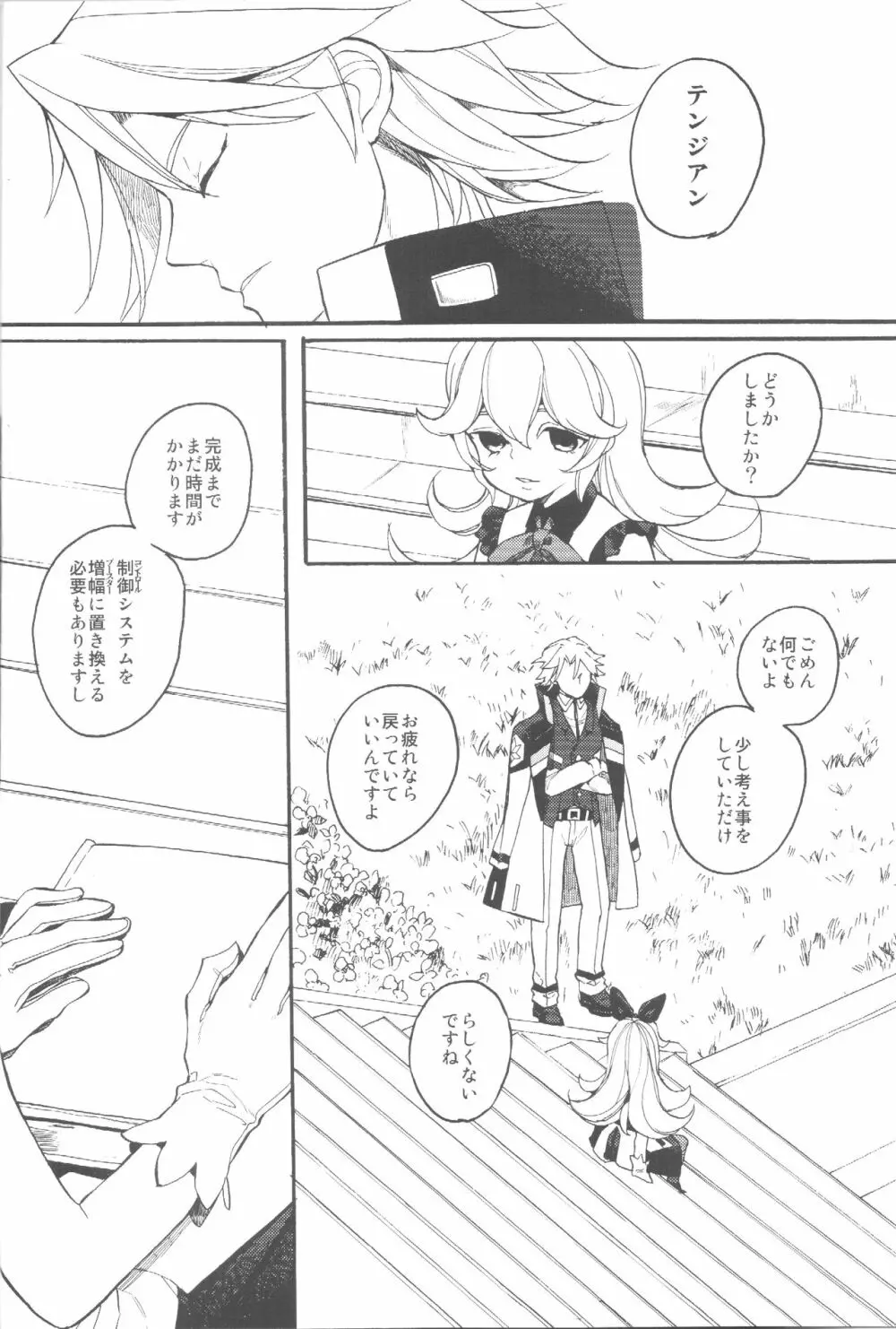 愛と誠 - page6