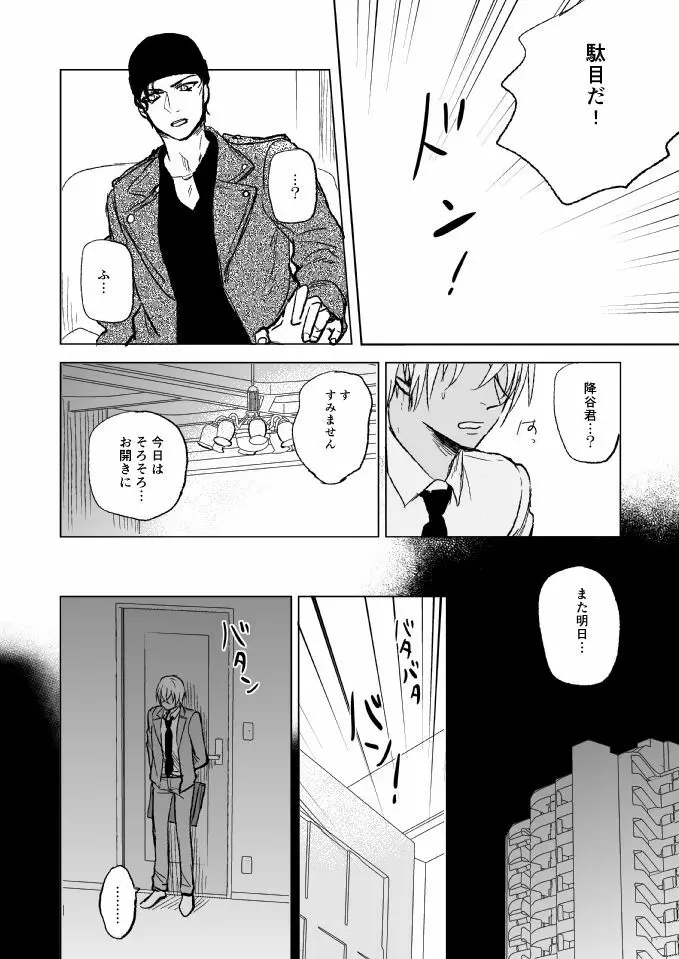 セ××スは馬鹿のすること - page20