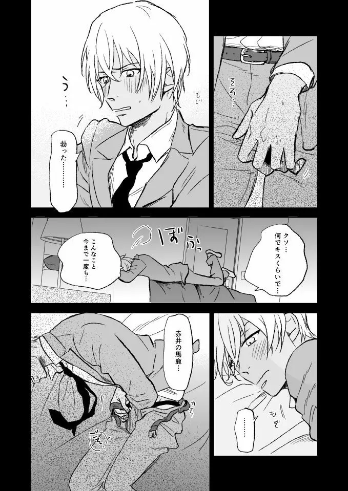 セ××スは馬鹿のすること - page21