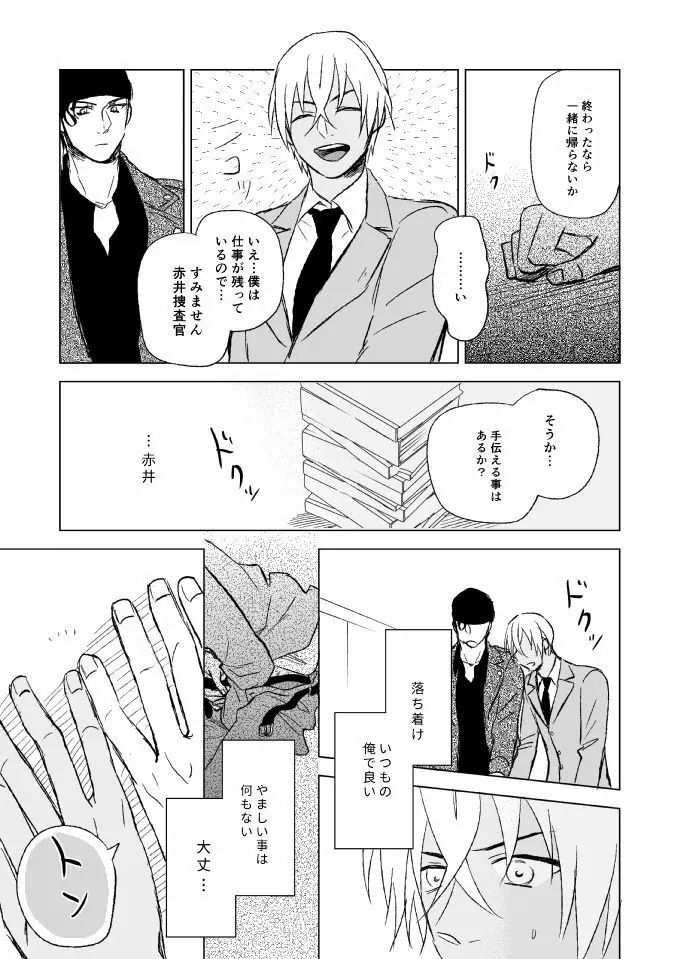 セ××スは馬鹿のすること - page25