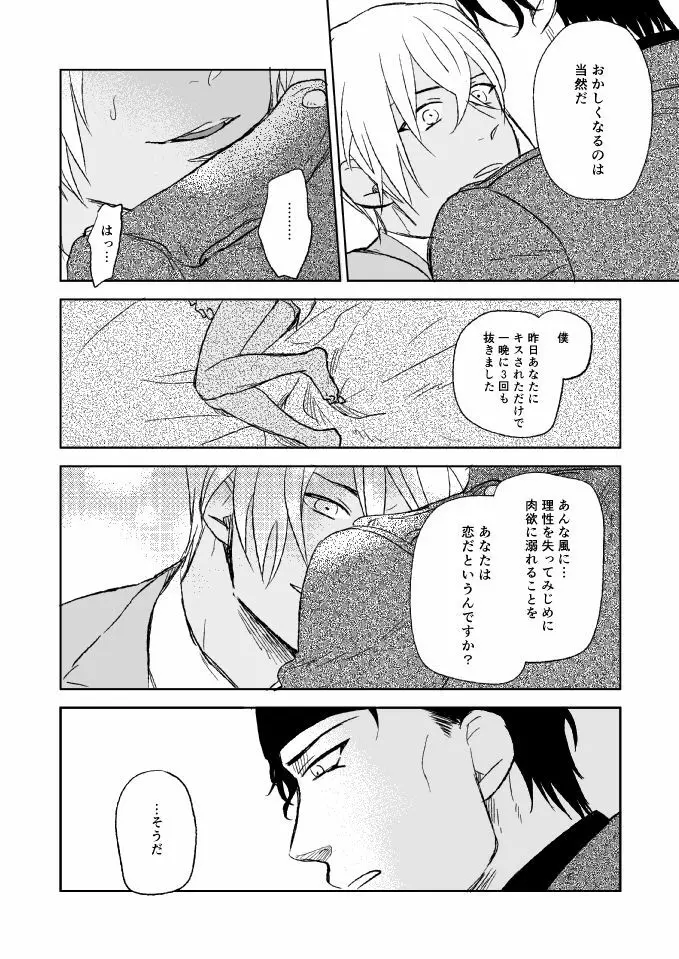 セ××スは馬鹿のすること - page30