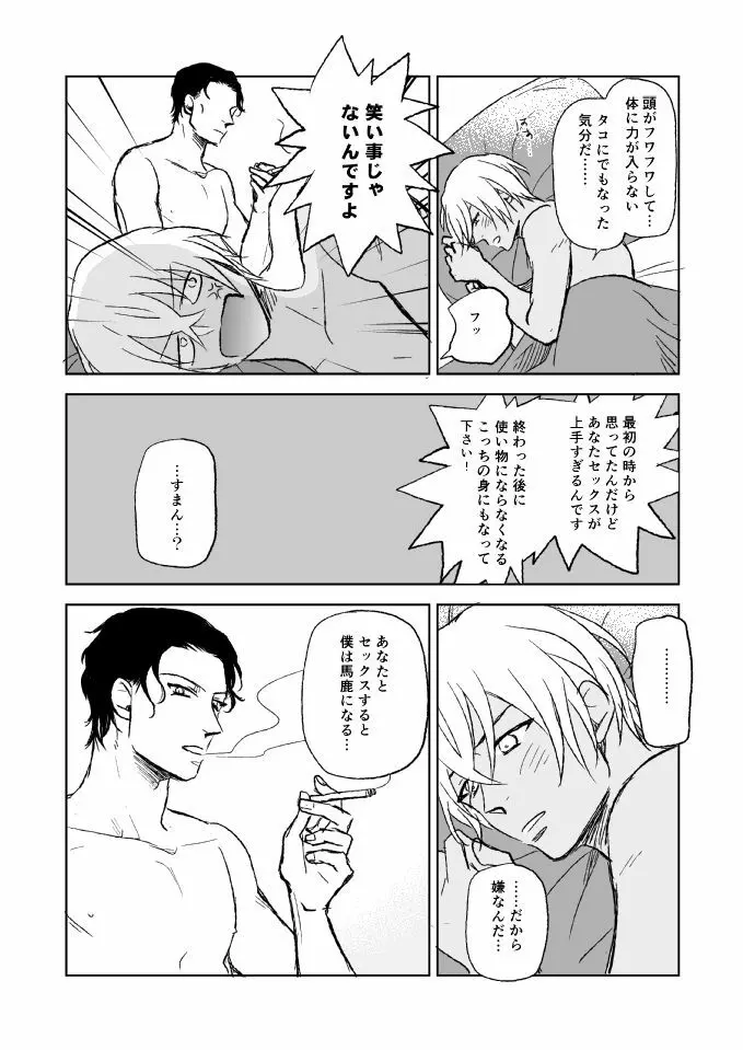 セ××スは馬鹿のすること - page44