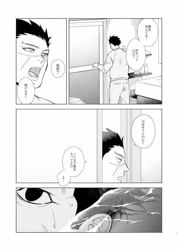 ヨルベ - page10