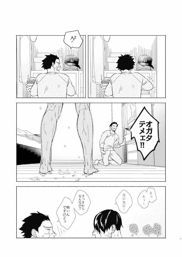 ヨルベ - page14