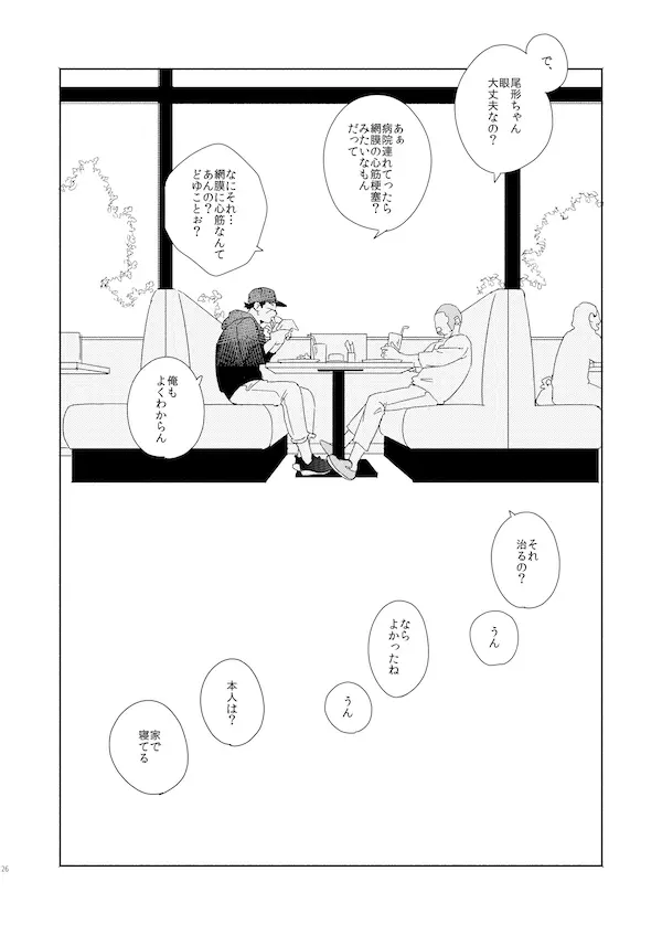 ヨルベ - page23