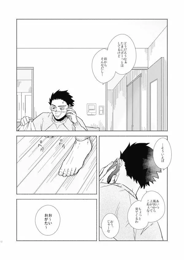 ヨルベ - page9