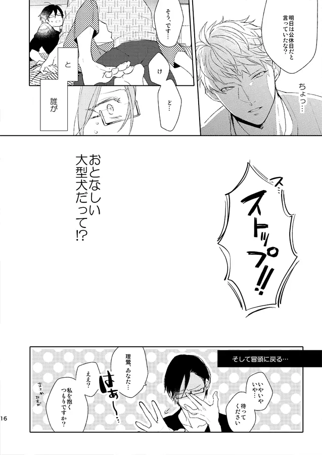 青天の霹靂 - page11