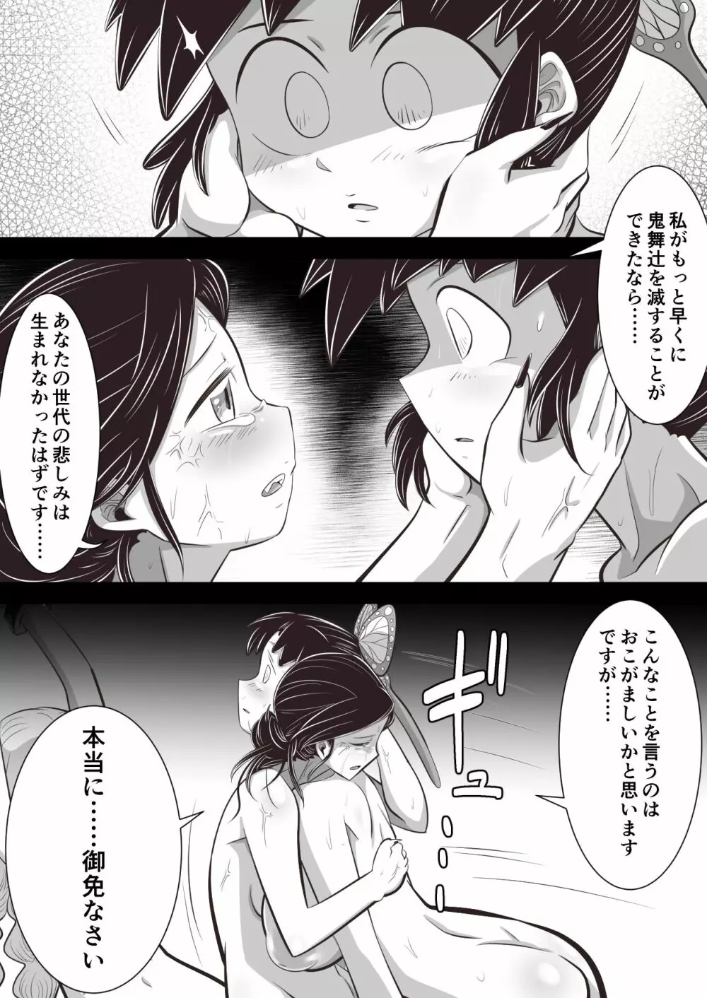 しの×たま～拷問から始まる恋もある?編～ - page23