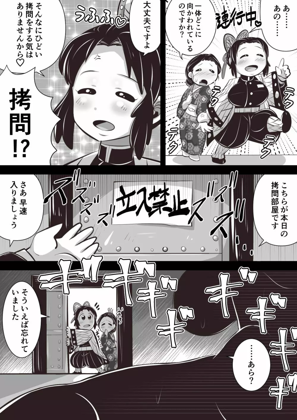 しの×たま～拷問から始まる恋もある?編～ - page3