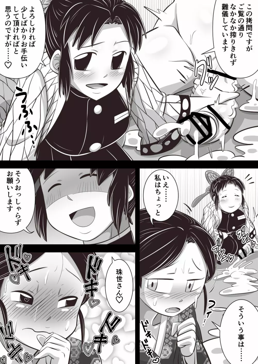 しの×たま～拷問から始まる恋もある?編～ - page7