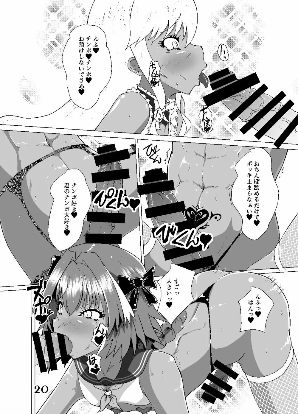 黒ギャルカルデア男の子編+ - page19