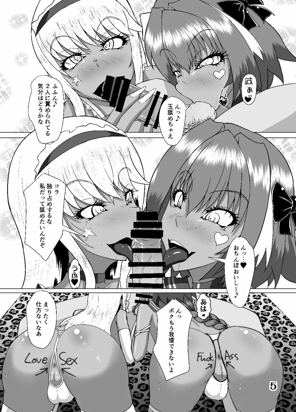 黒ギャルカルデア男の子編+ - page4