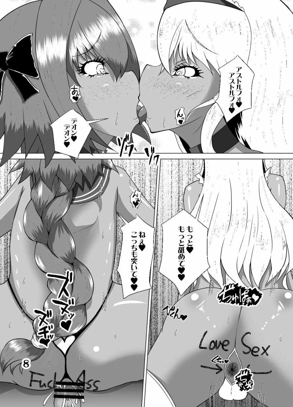 黒ギャルカルデア男の子編+ - page7