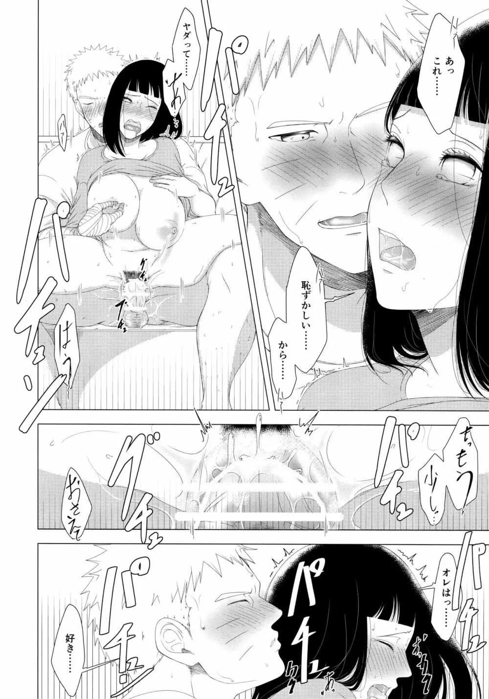 真夜中にそそぐホットミルク - page21