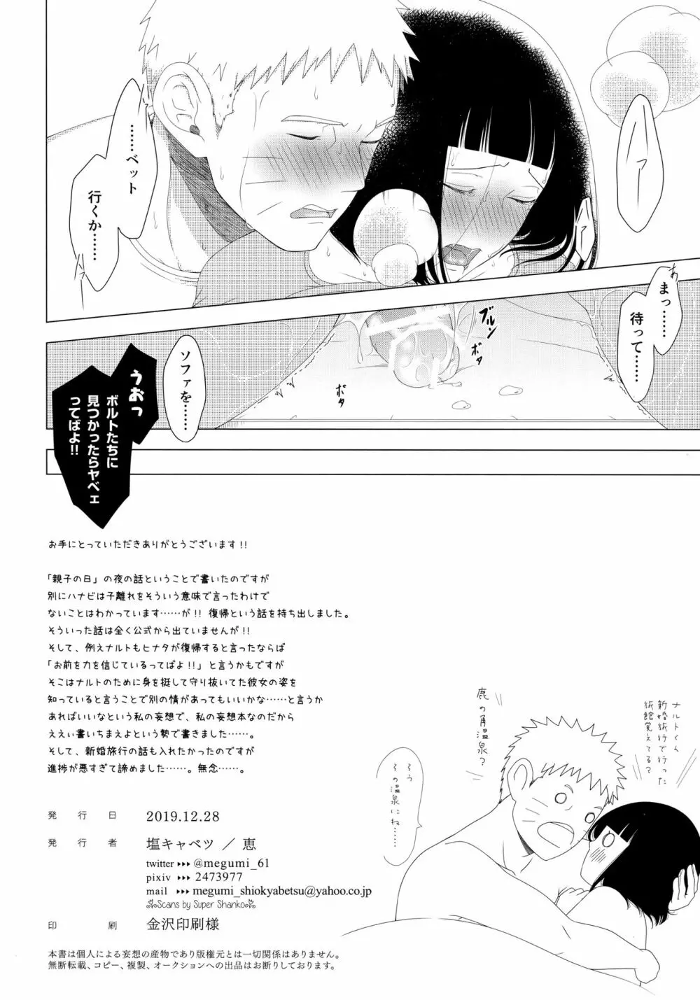 真夜中にそそぐホットミルク - page23