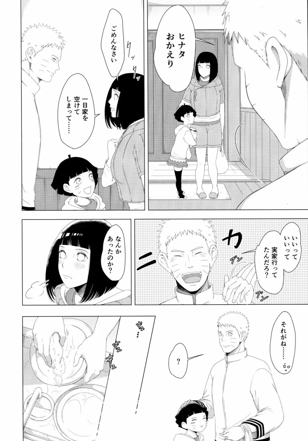 真夜中にそそぐホットミルク - page3