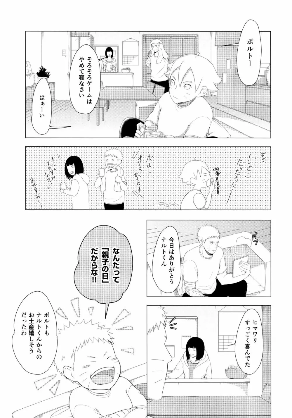 真夜中にそそぐホットミルク - page4