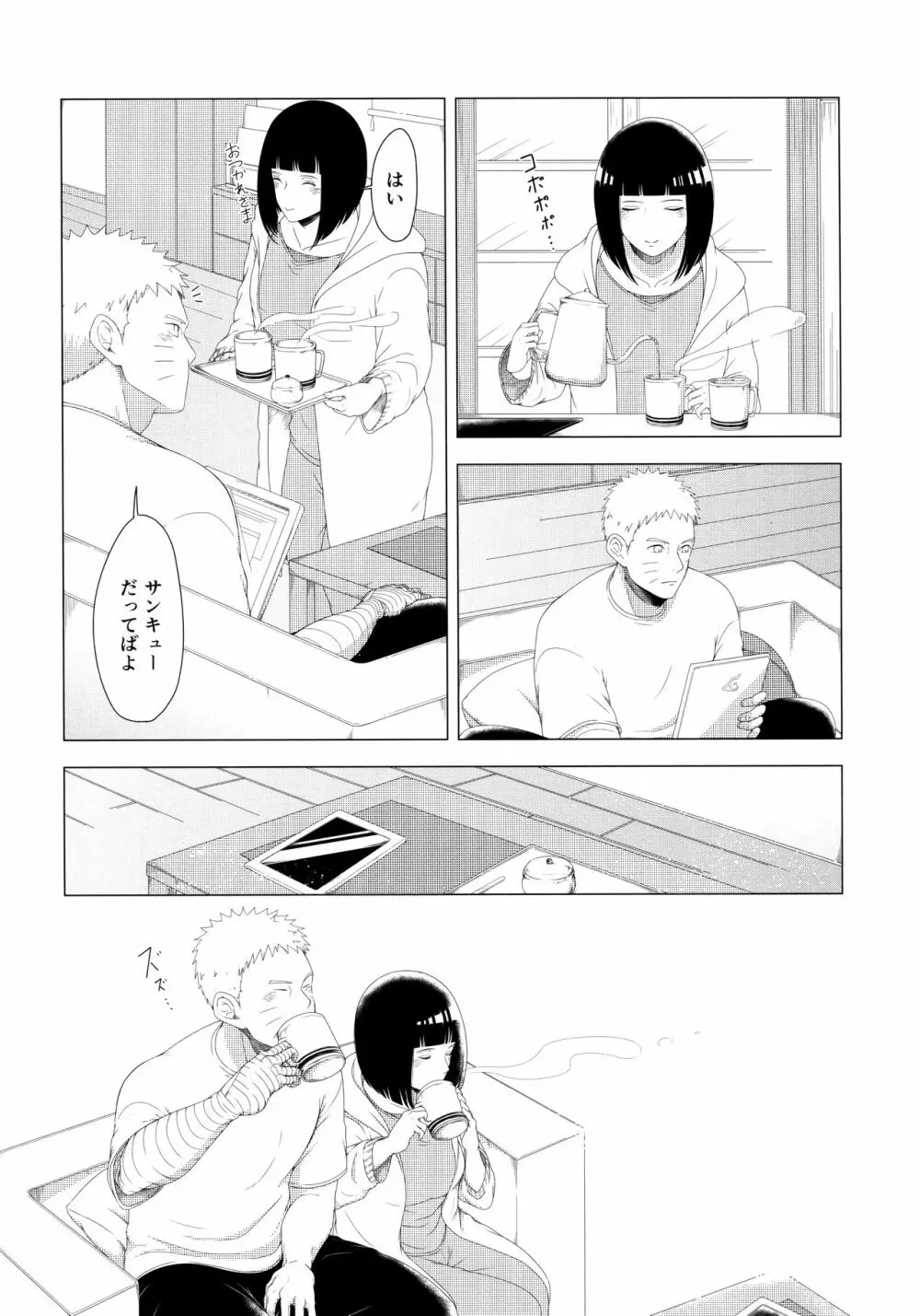 真夜中にそそぐホットミルク - page5