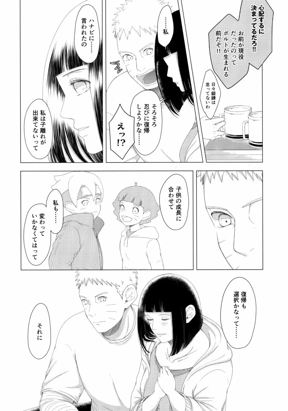 真夜中にそそぐホットミルク - page9