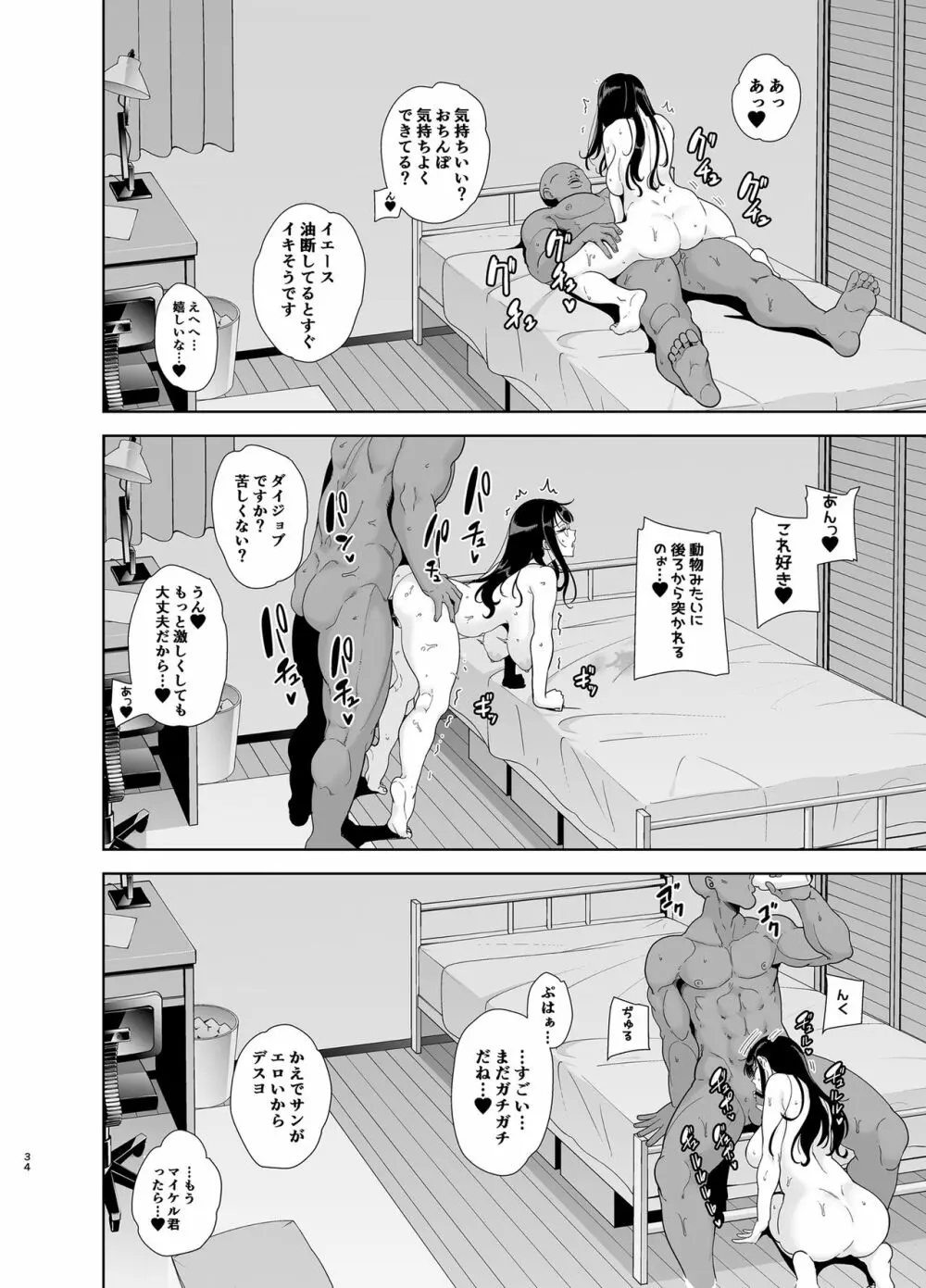 ワイルド式日本人妻の寝取り方 其ノ一 - page33