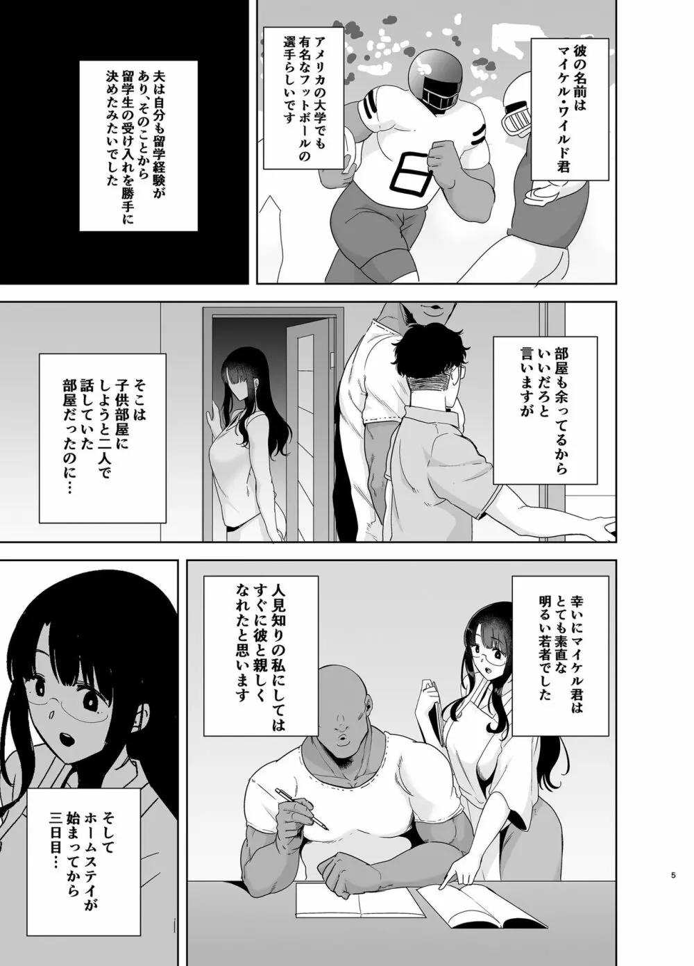 ワイルド式日本人妻の寝取り方 其ノ一 - page4