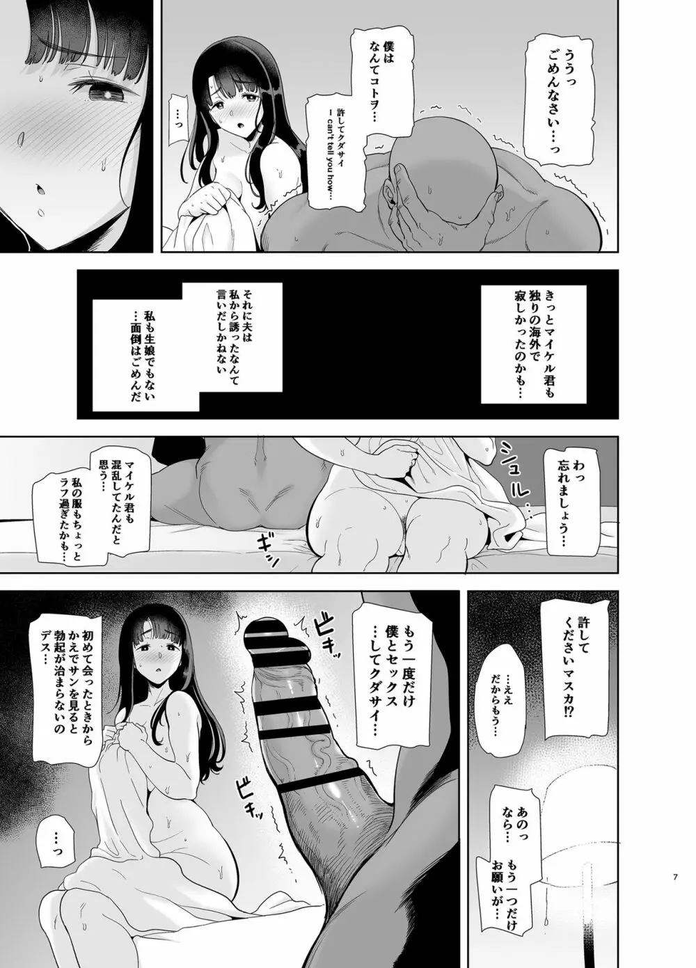 ワイルド式日本人妻の寝取り方 其ノ一 - page48