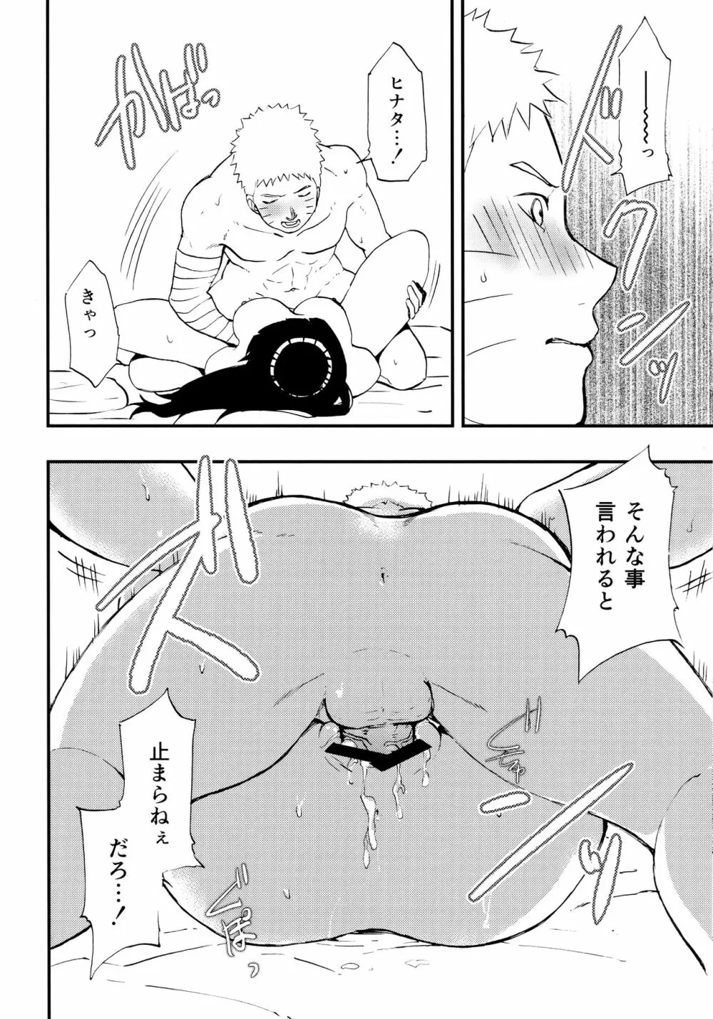 ナルト君を元気にする指先 - page11