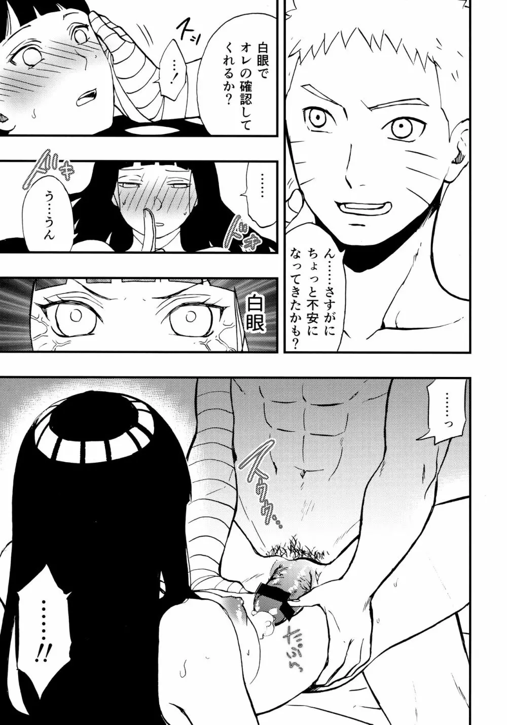 ナルト君を元気にする指先 - page14