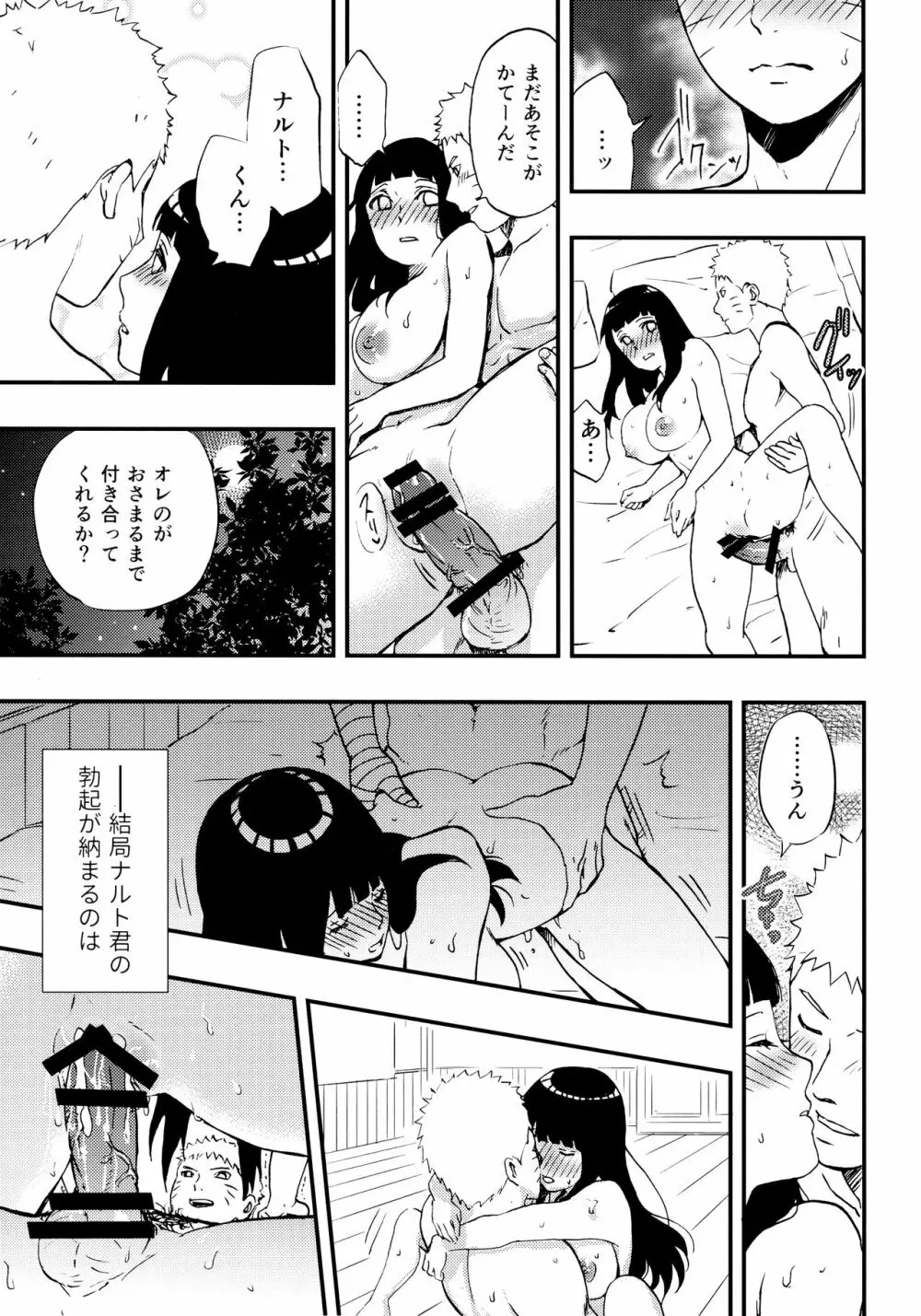 ナルト君を元気にする指先 - page20